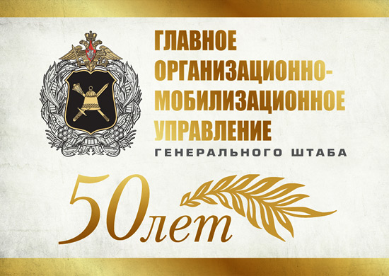 https://stat.multimedia.mil.ru/multimedia/infographics/parad/headquarters.htm